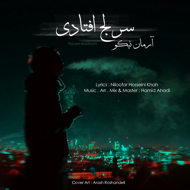 دانلود آهنگ سر لج افتادی دانلود آهنگ سر لج افتادی